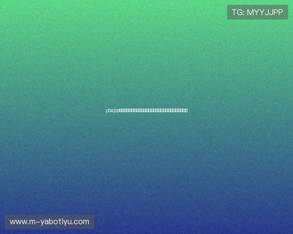 ybapp会员登录助力用户第一时间获取世界杯最新赛况和精彩赛事报道