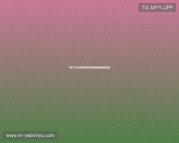 亚博YaBo注册游戏账号注意事项,确保注册过程顺利无误