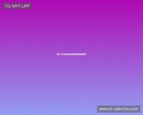 亚博YaBo电脑版官网下载速度提升与安装步骤详解