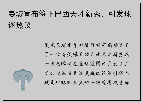 曼城宣布签下巴西天才新秀，引发球迷热议