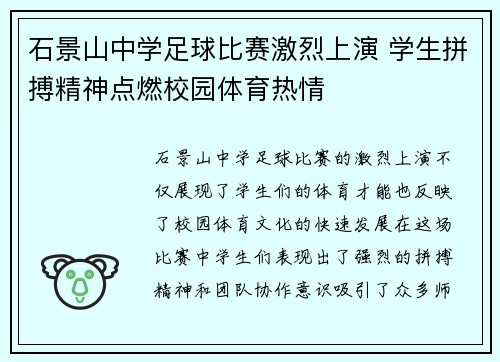 石景山中学足球比赛激烈上演 学生拼搏精神点燃校园体育热情