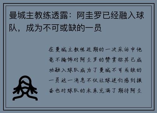 曼城主教练透露：阿圭罗已经融入球队，成为不可或缺的一员
