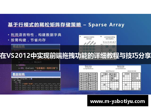 在VS2012中实现前端拖拽功能的详细教程与技巧分享