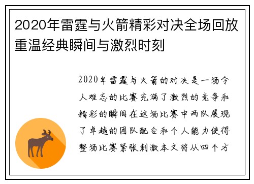 2020年雷霆与火箭精彩对决全场回放重温经典瞬间与激烈时刻